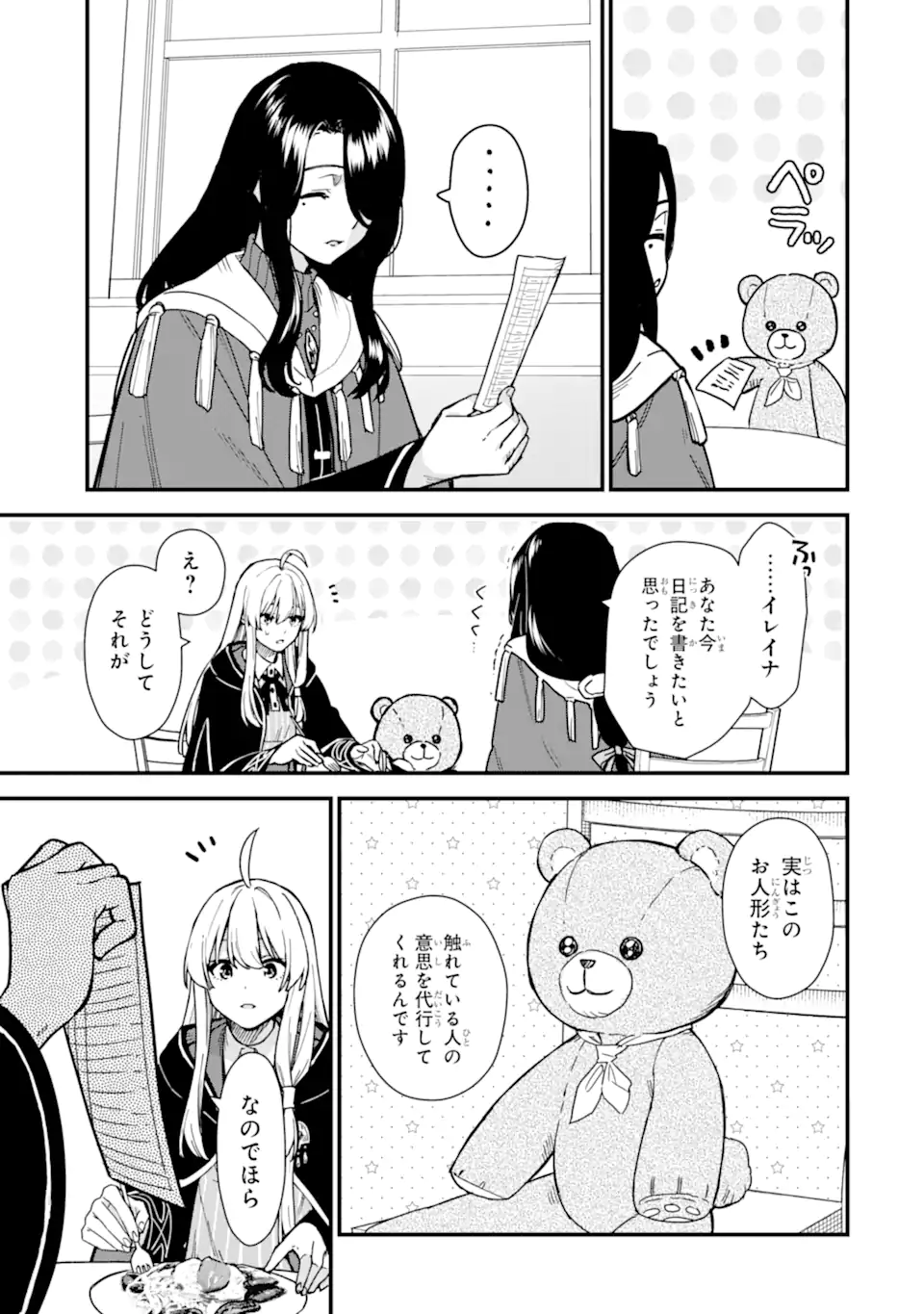 魔女の旅々 第21.1話 - Page 7