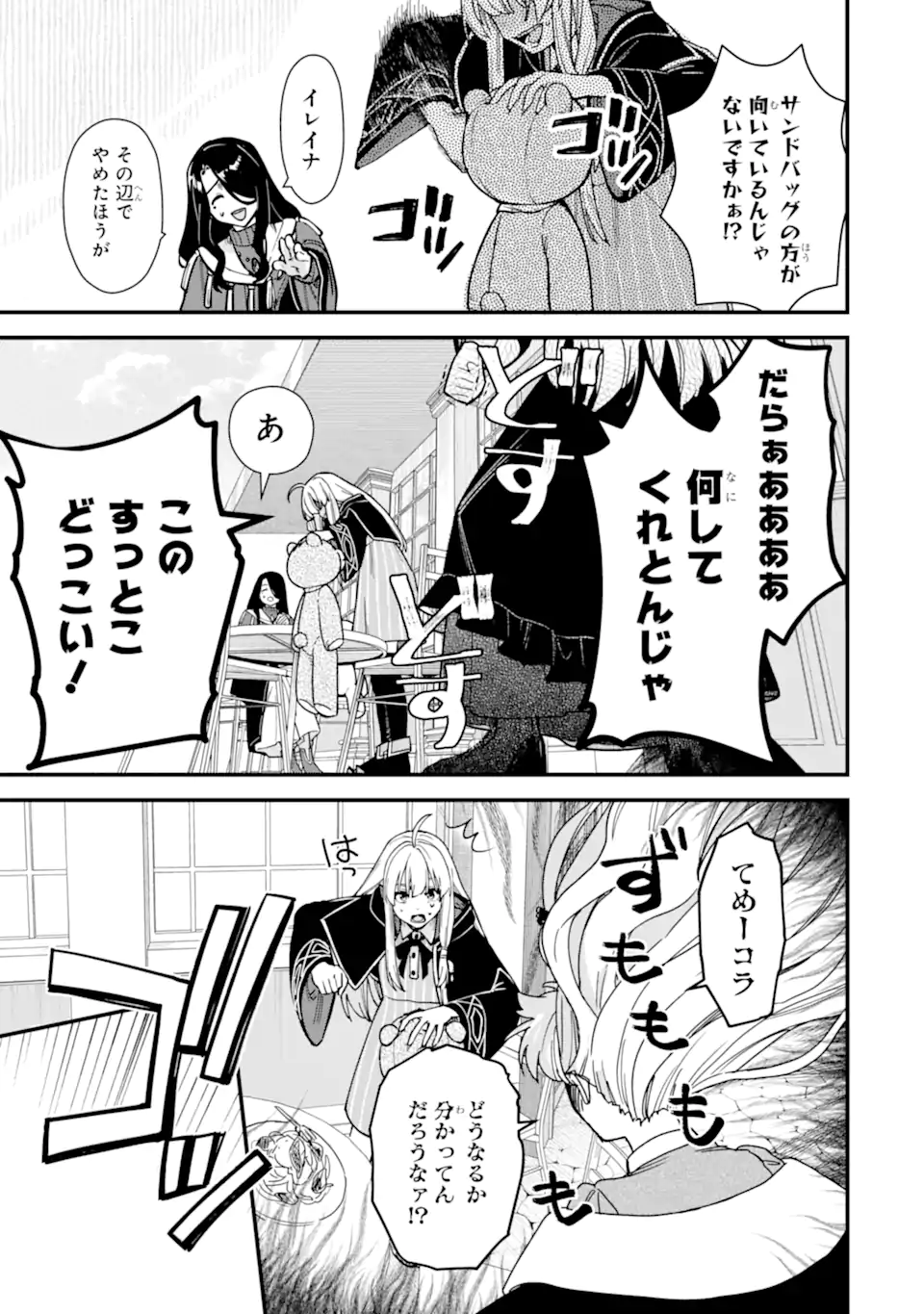 魔女の旅々 第21.1話 - Page 9