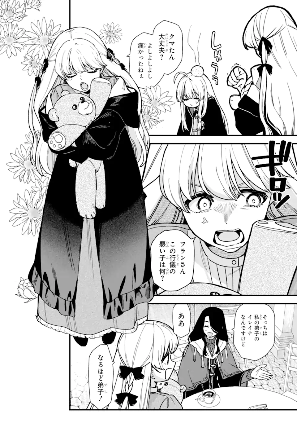 魔女の旅々 第21.1話 - Page 10