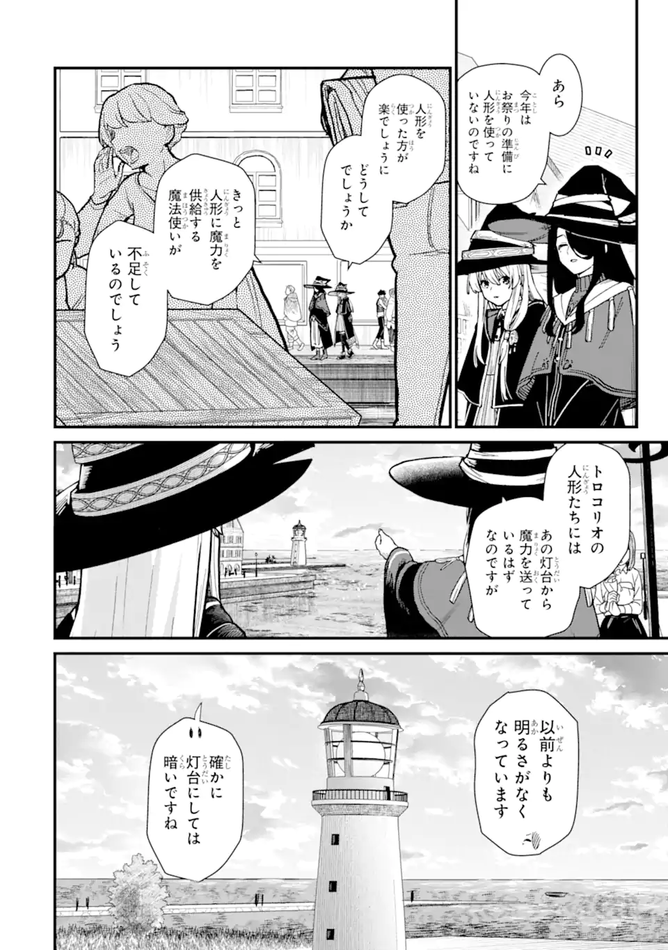 魔女の旅々 第21.2話 - Page 1