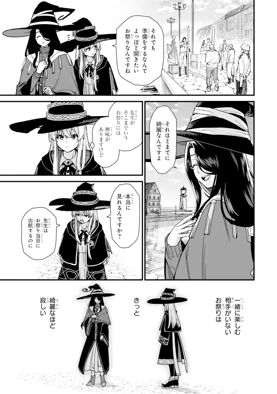 魔女の旅々 第21.2話 - Page 2