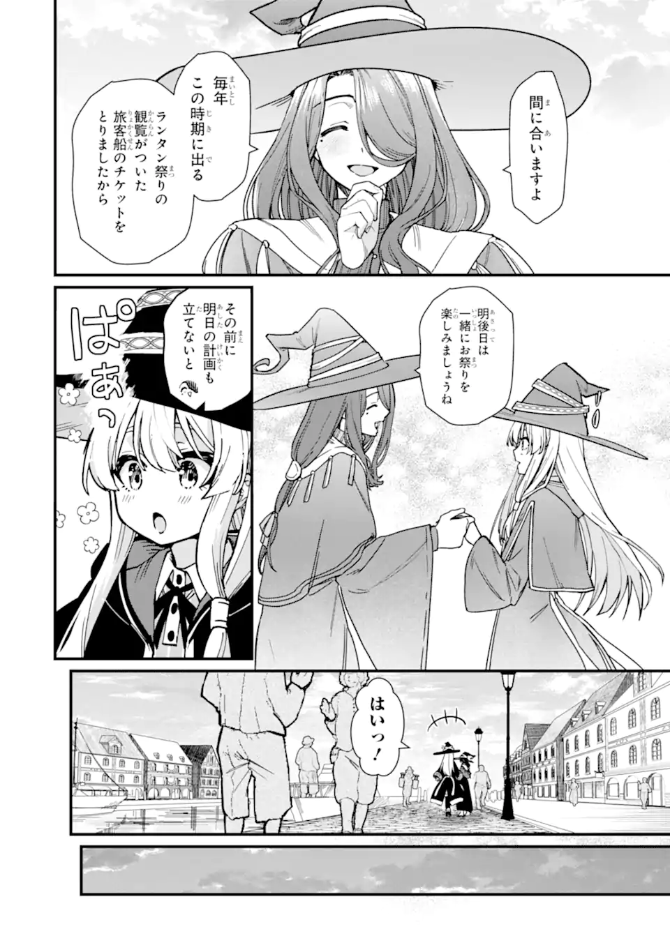 魔女の旅々 第21.2話 - Page 3