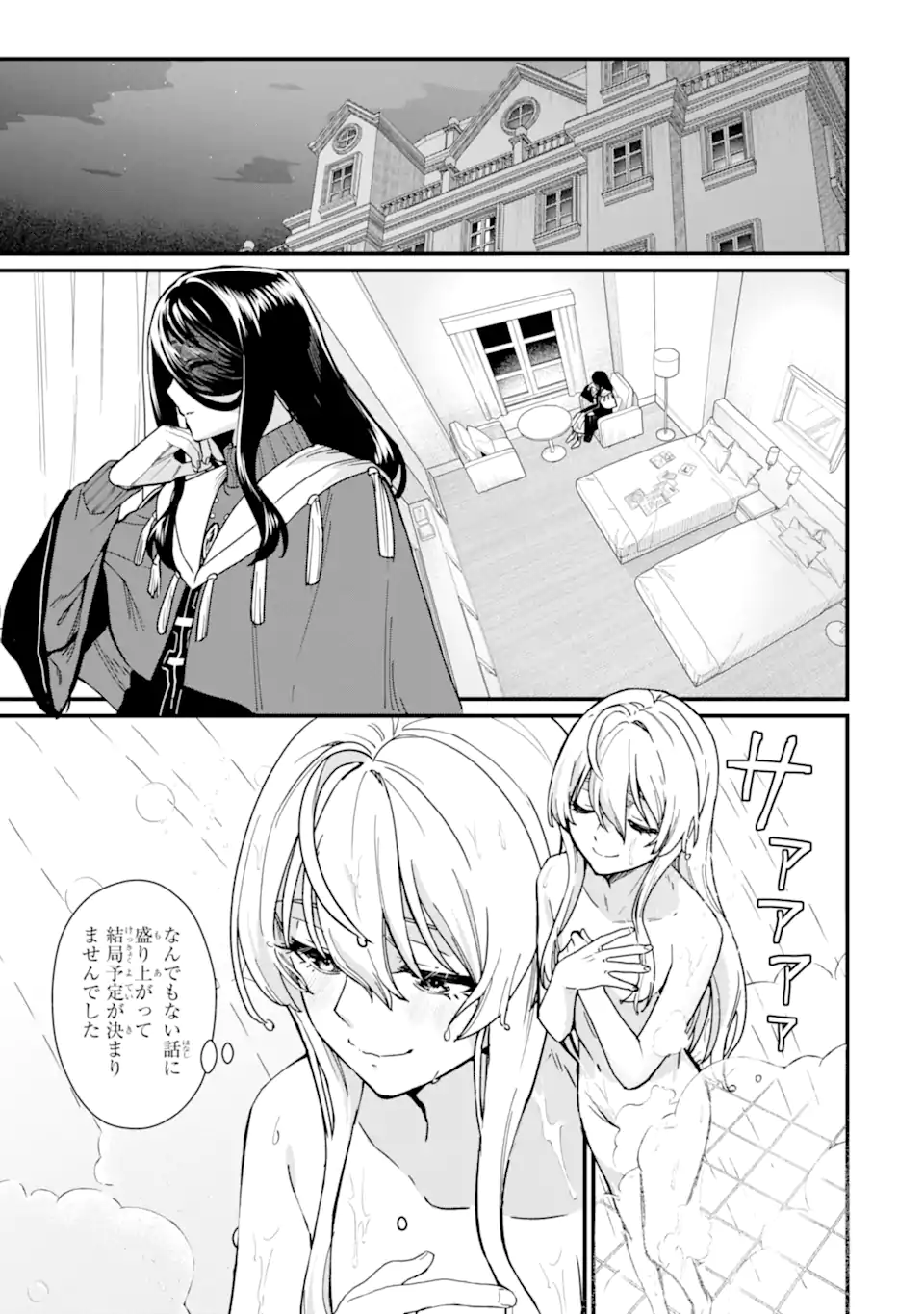 魔女の旅々 第21.2話 - Page 4