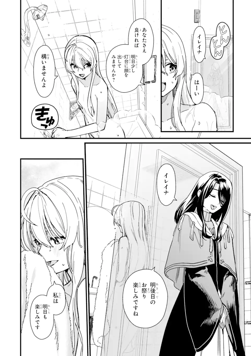 魔女の旅々 第21.2話 - Page 5