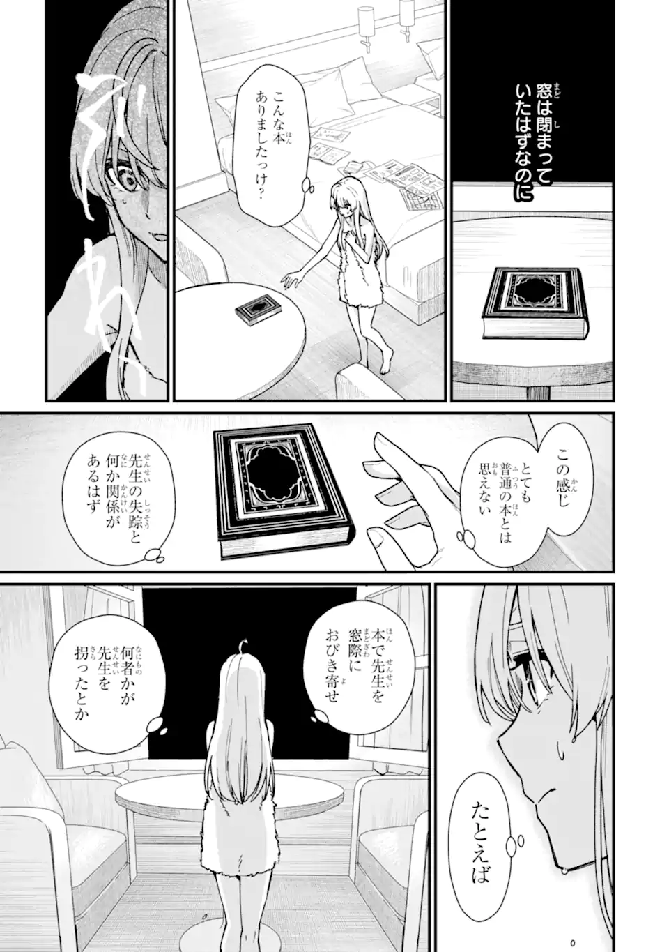 魔女の旅々 第21.2話 - Page 8