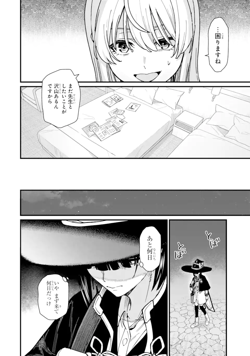 魔女の旅々 第21.2話 - Page 9