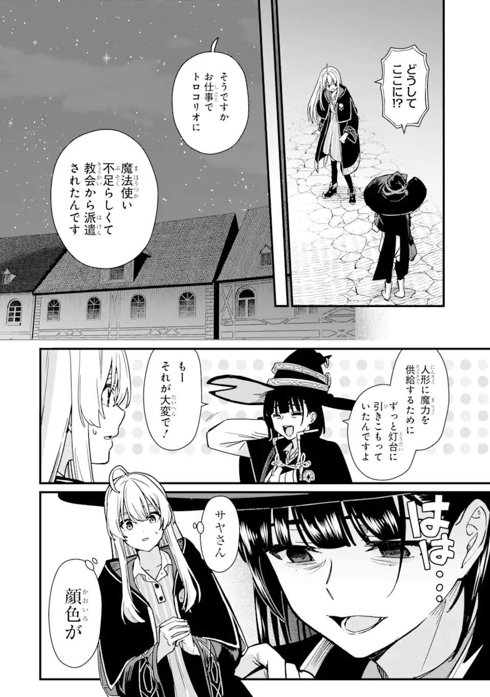 魔女の旅々 第21.3話 - Page 1