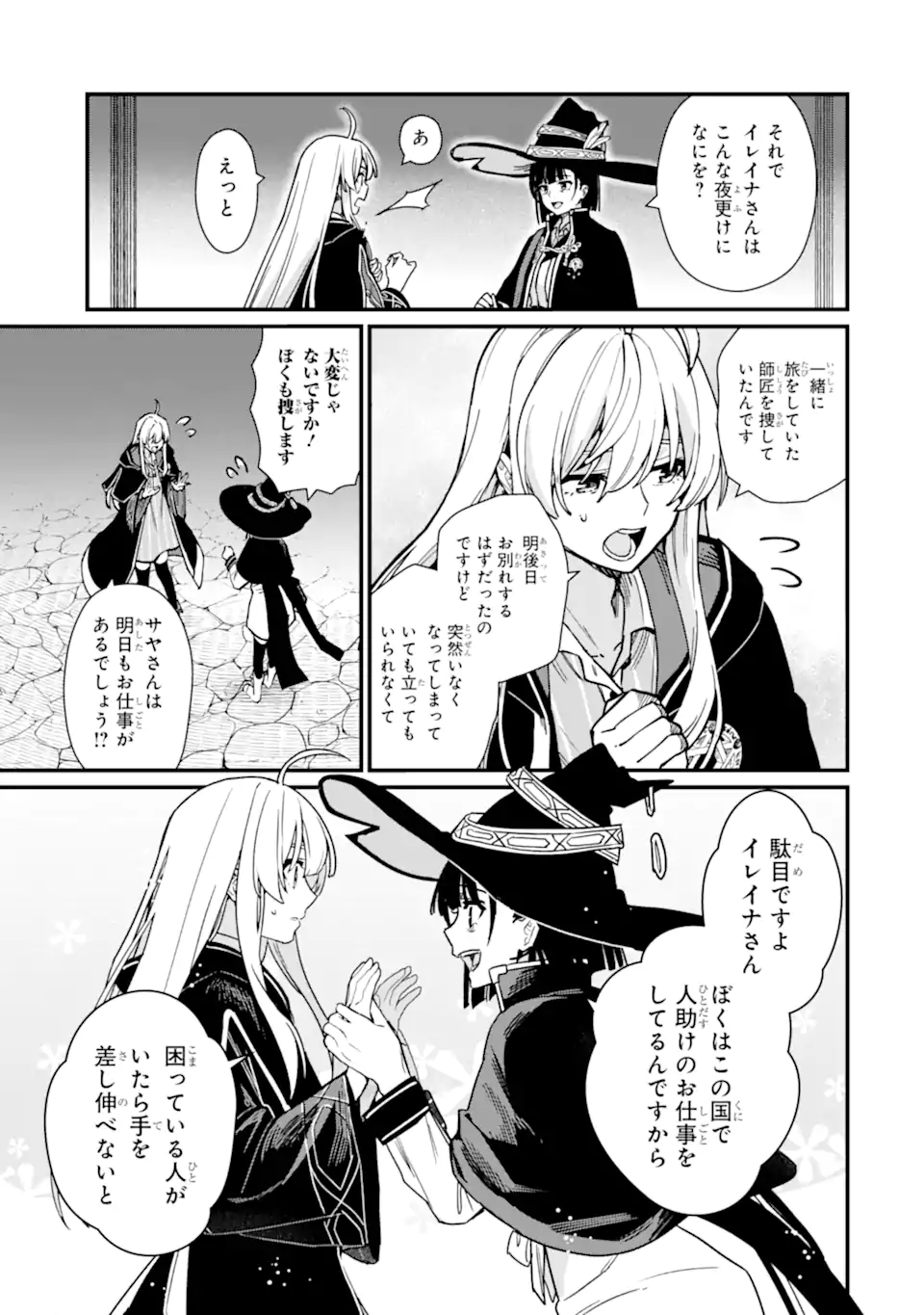 魔女の旅々 第21.3話 - Page 2