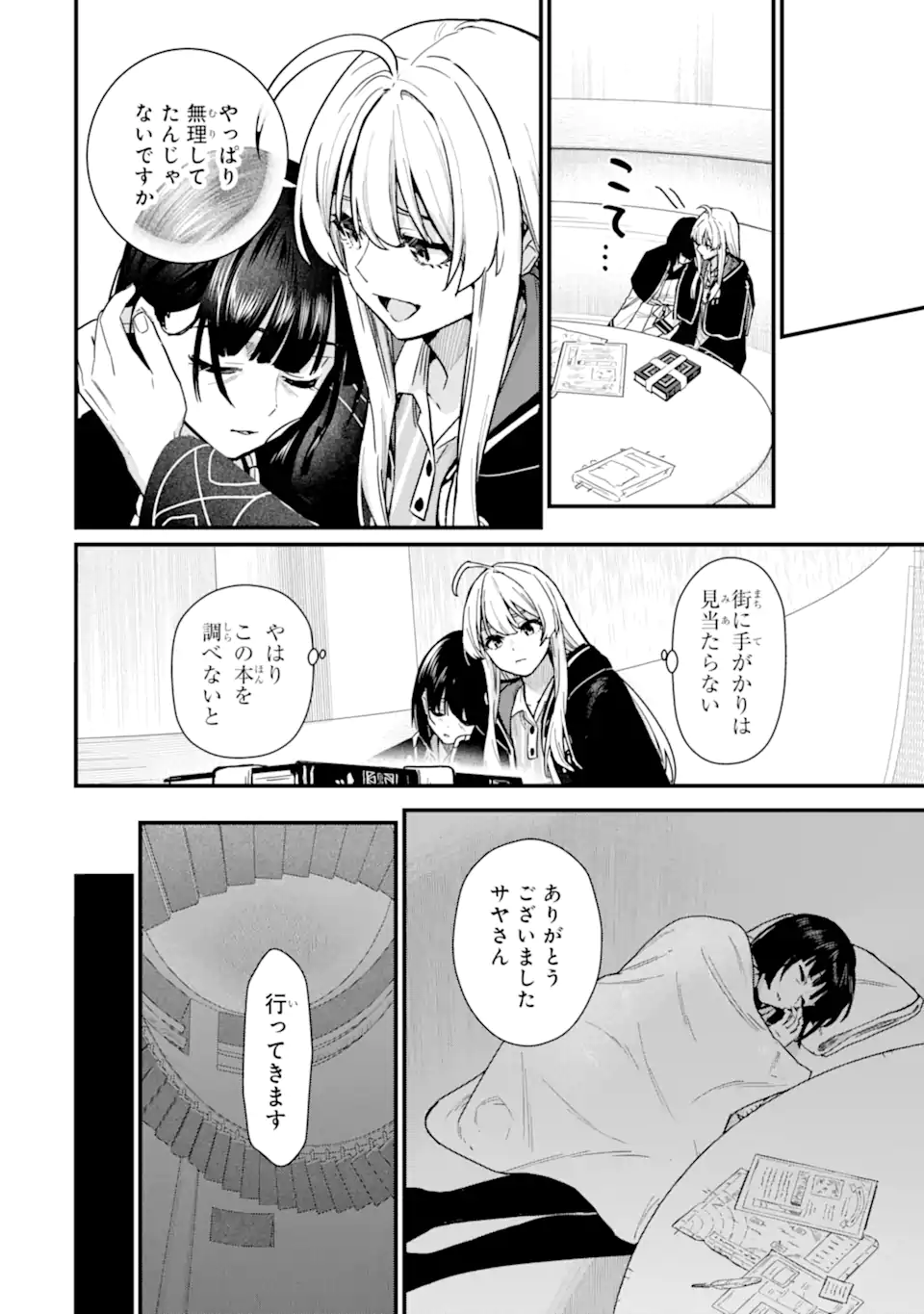 魔女の旅々 第21.3話 - Page 11