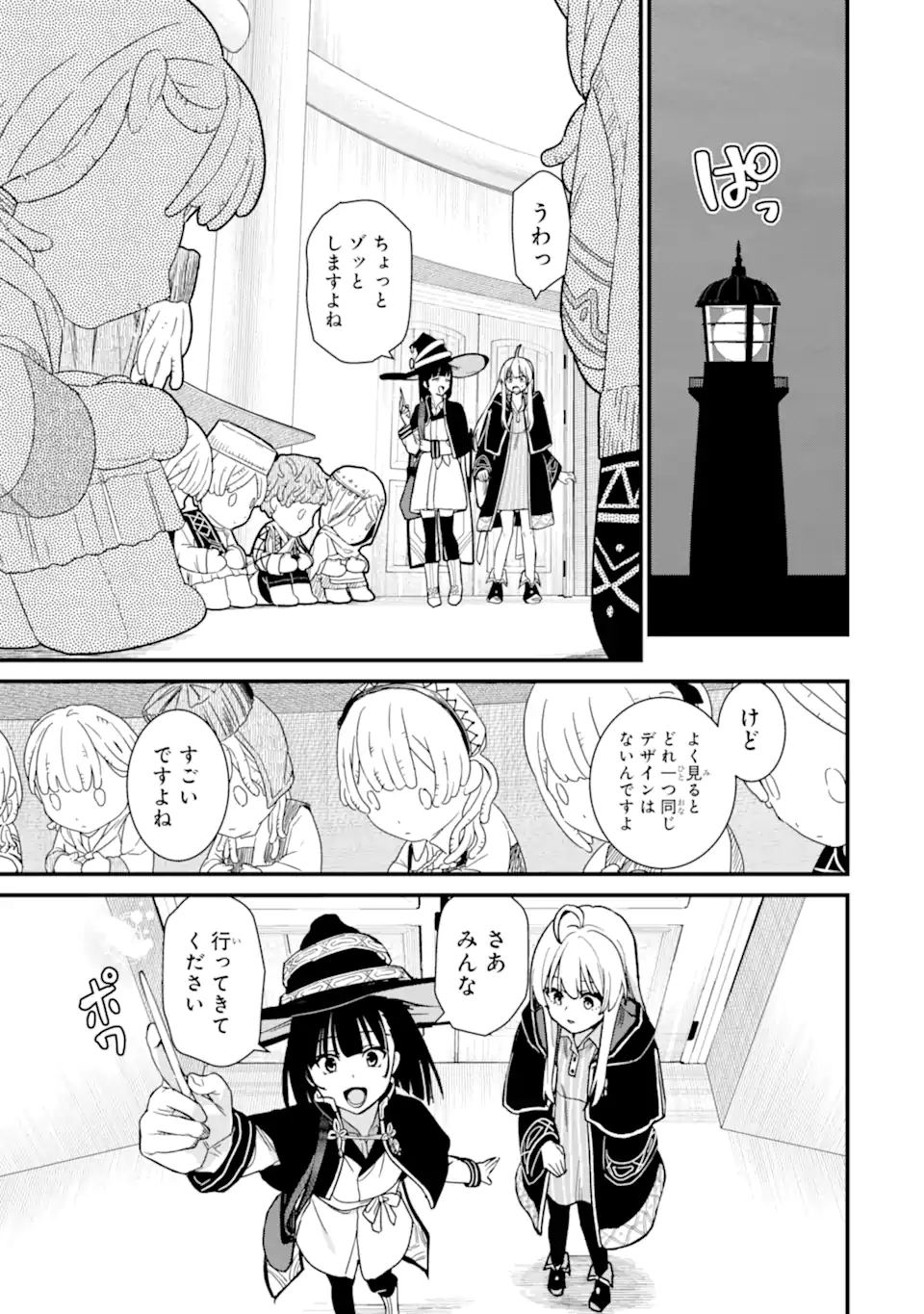 魔女の旅々 第21.3話 - Page 4