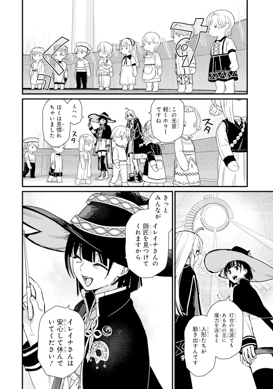 魔女の旅々 第21.3話 - Page 5