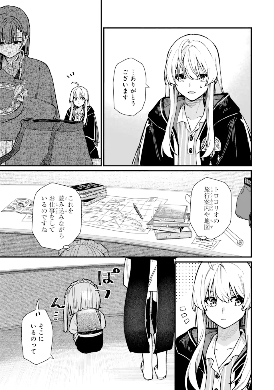 魔女の旅々 第21.3話 - Page 6