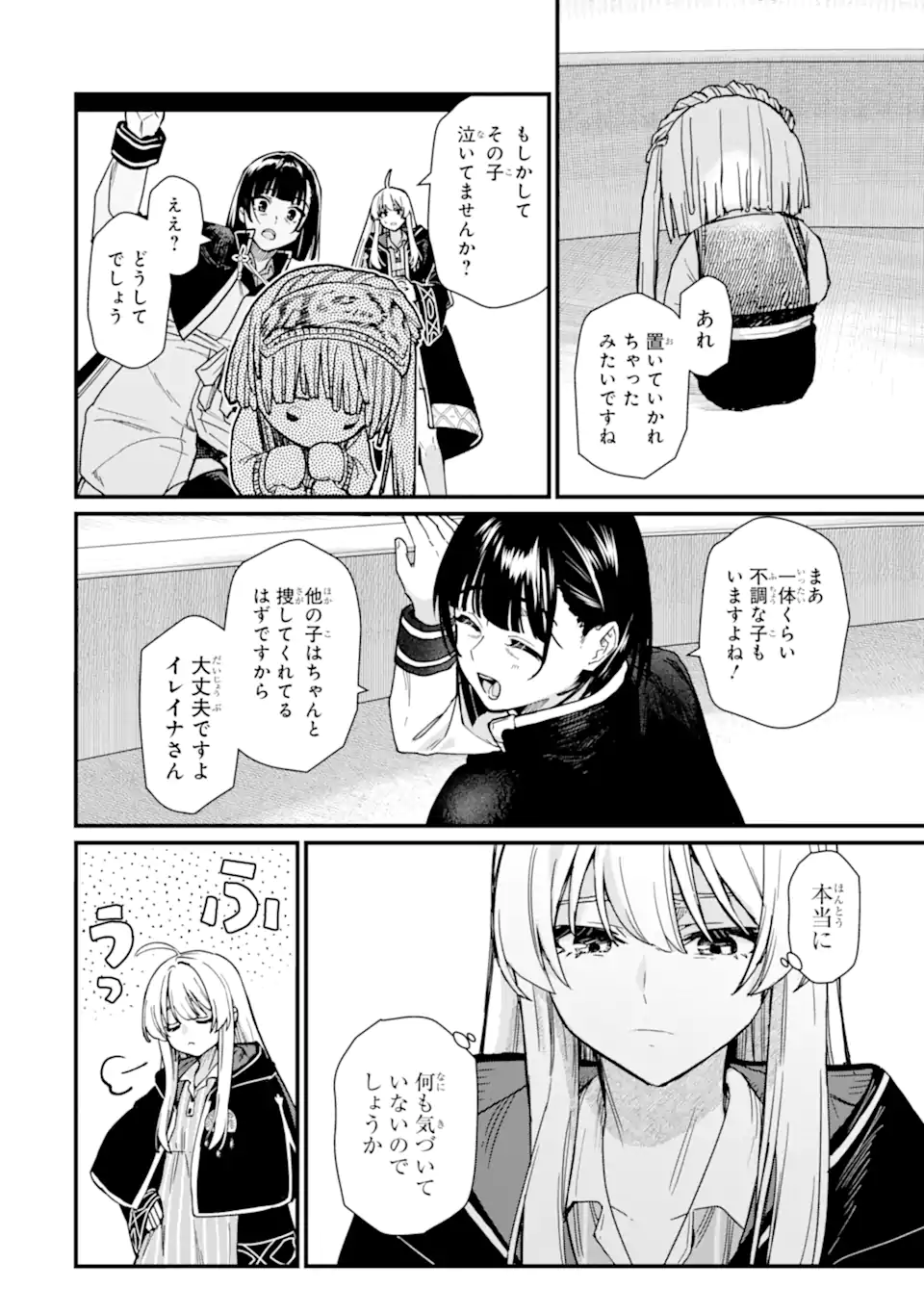 魔女の旅々 第21.3話 - Page 7