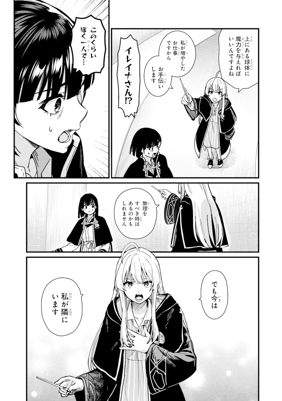 魔女の旅々 第21.3話 - Page 8