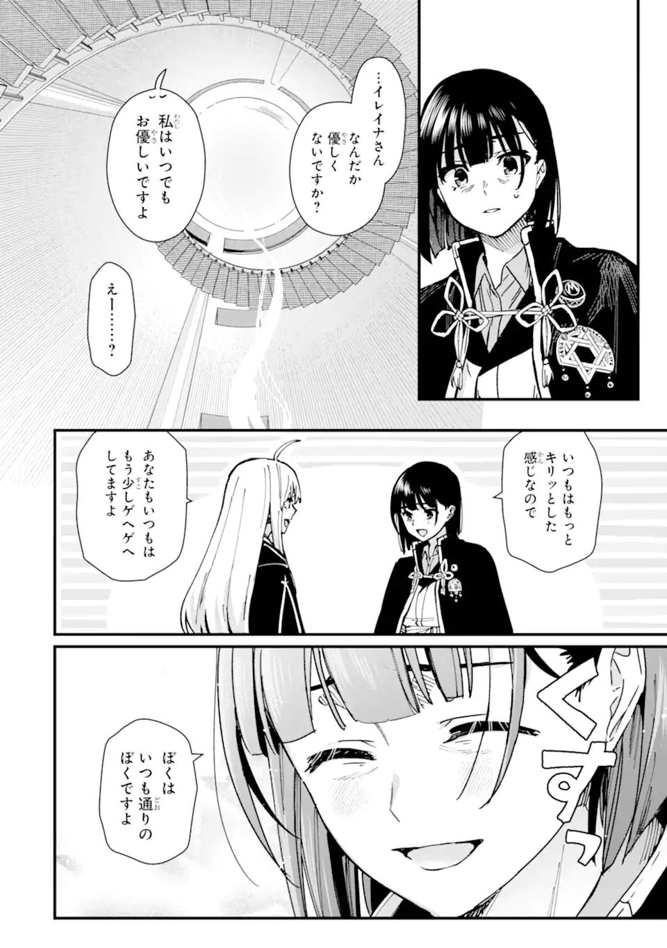 魔女の旅々 第21.3話 - Page 9