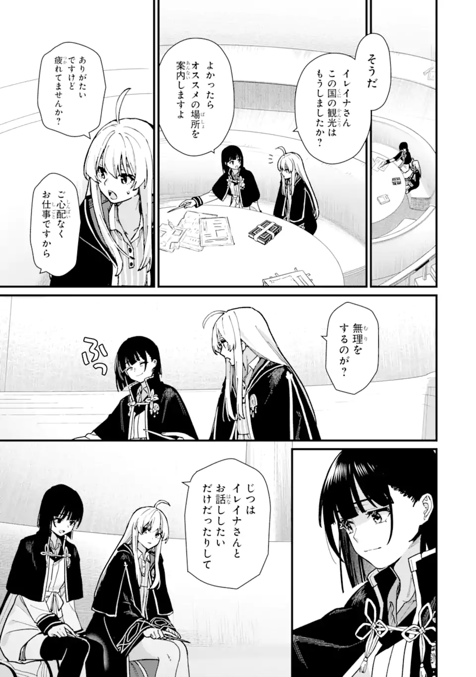 魔女の旅々 第21.3話 - Page 10