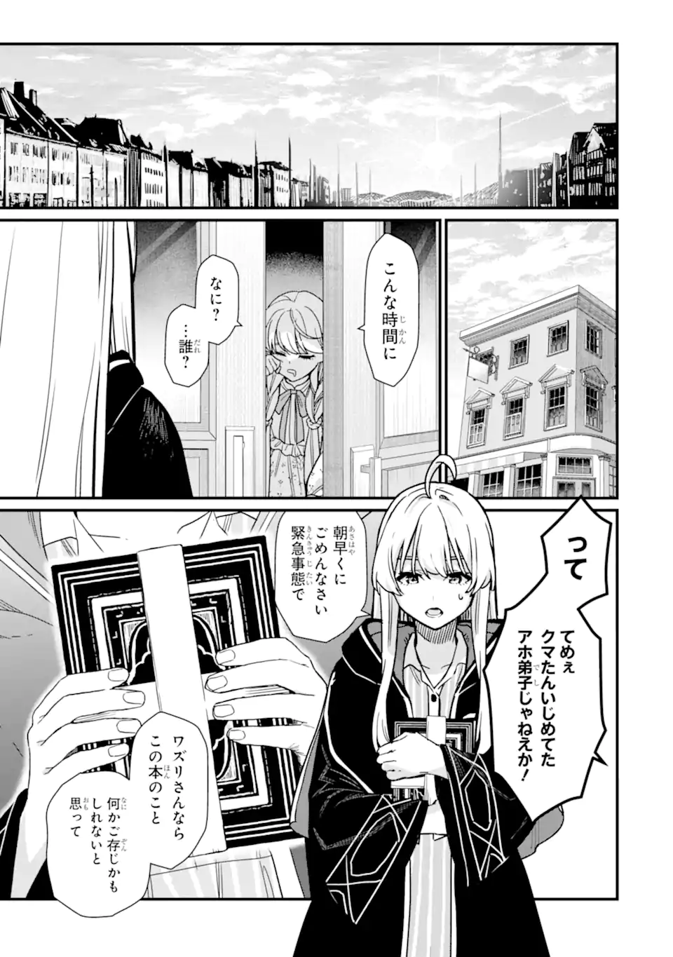 魔女の旅々 第21.4話 - Page 1