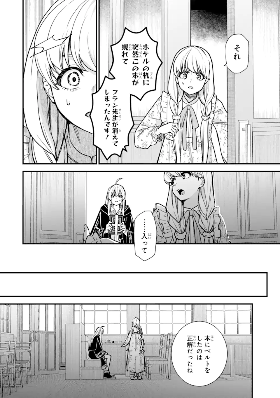 魔女の旅々 第21.4話 - Page 2