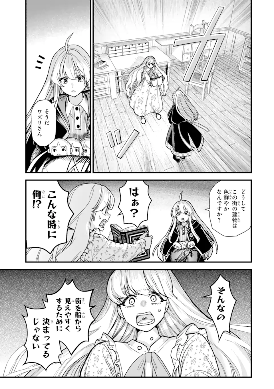 魔女の旅々 第21.4話 - Page 11