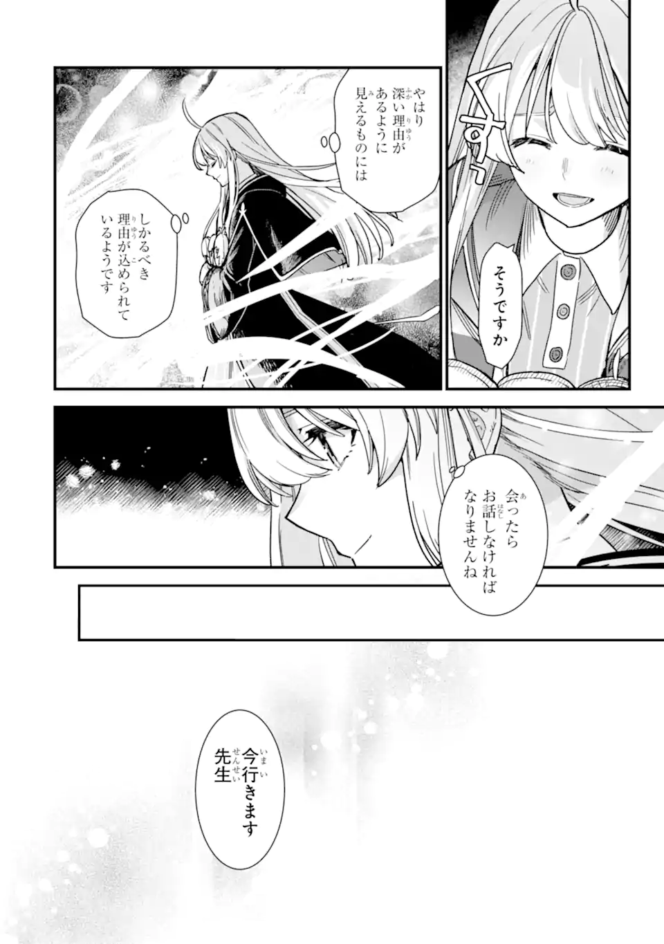 魔女の旅々 第21.4話 - Page 12