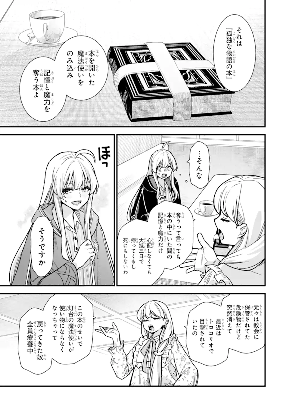 魔女の旅々 第21.4話 - Page 3