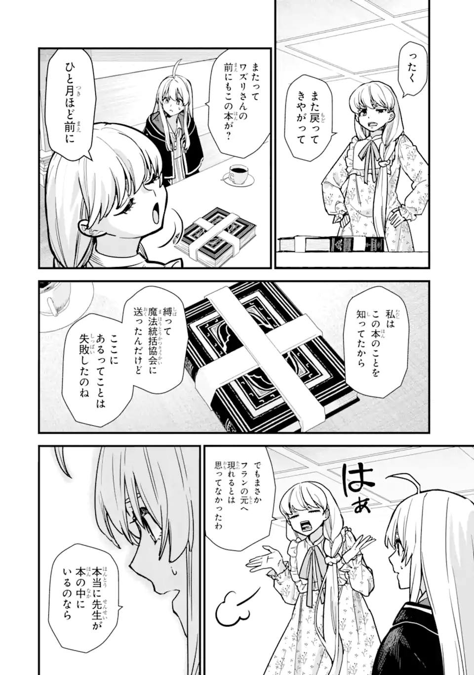 魔女の旅々 第21.4話 - Page 4