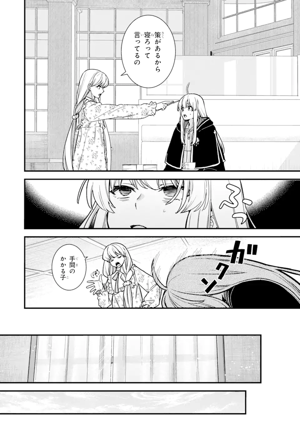 魔女の旅々 第21.4話 - Page 6