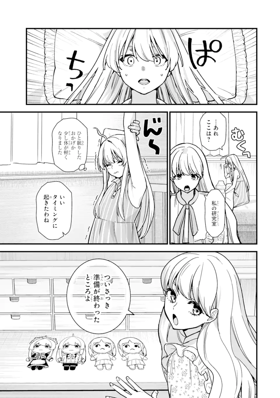 魔女の旅々 第21.4話 - Page 7