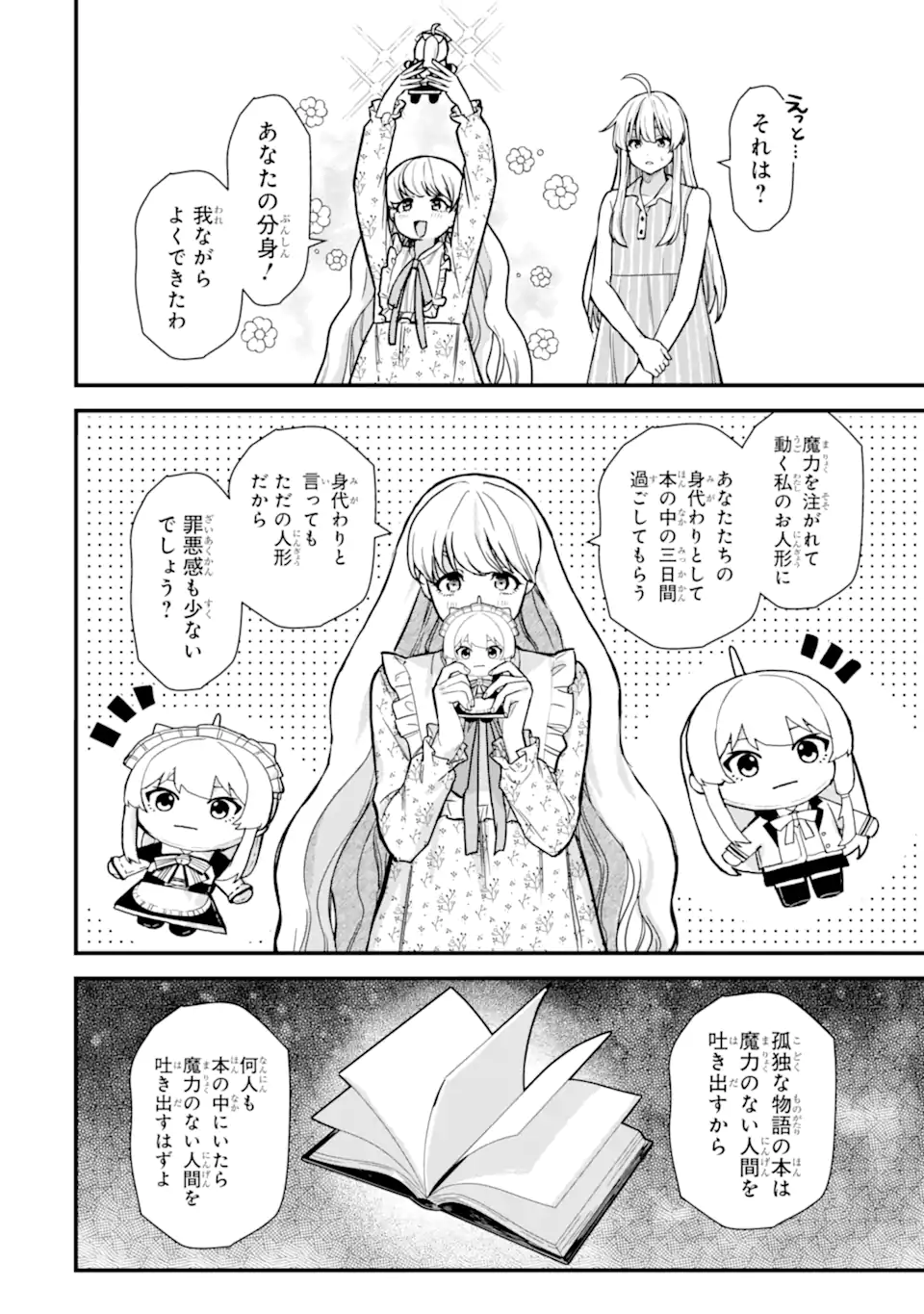 魔女の旅々 第21.4話 - Page 8