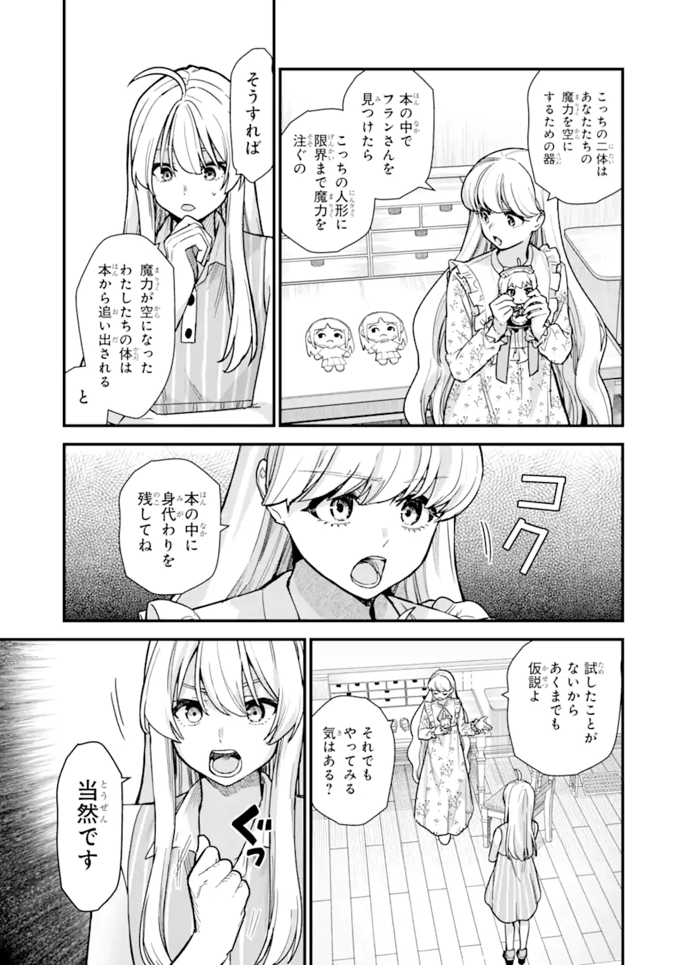 魔女の旅々 第21.4話 - Page 9