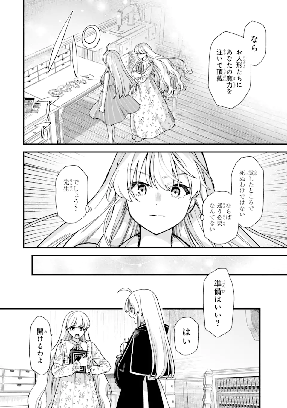 魔女の旅々 第21.4話 - Page 10