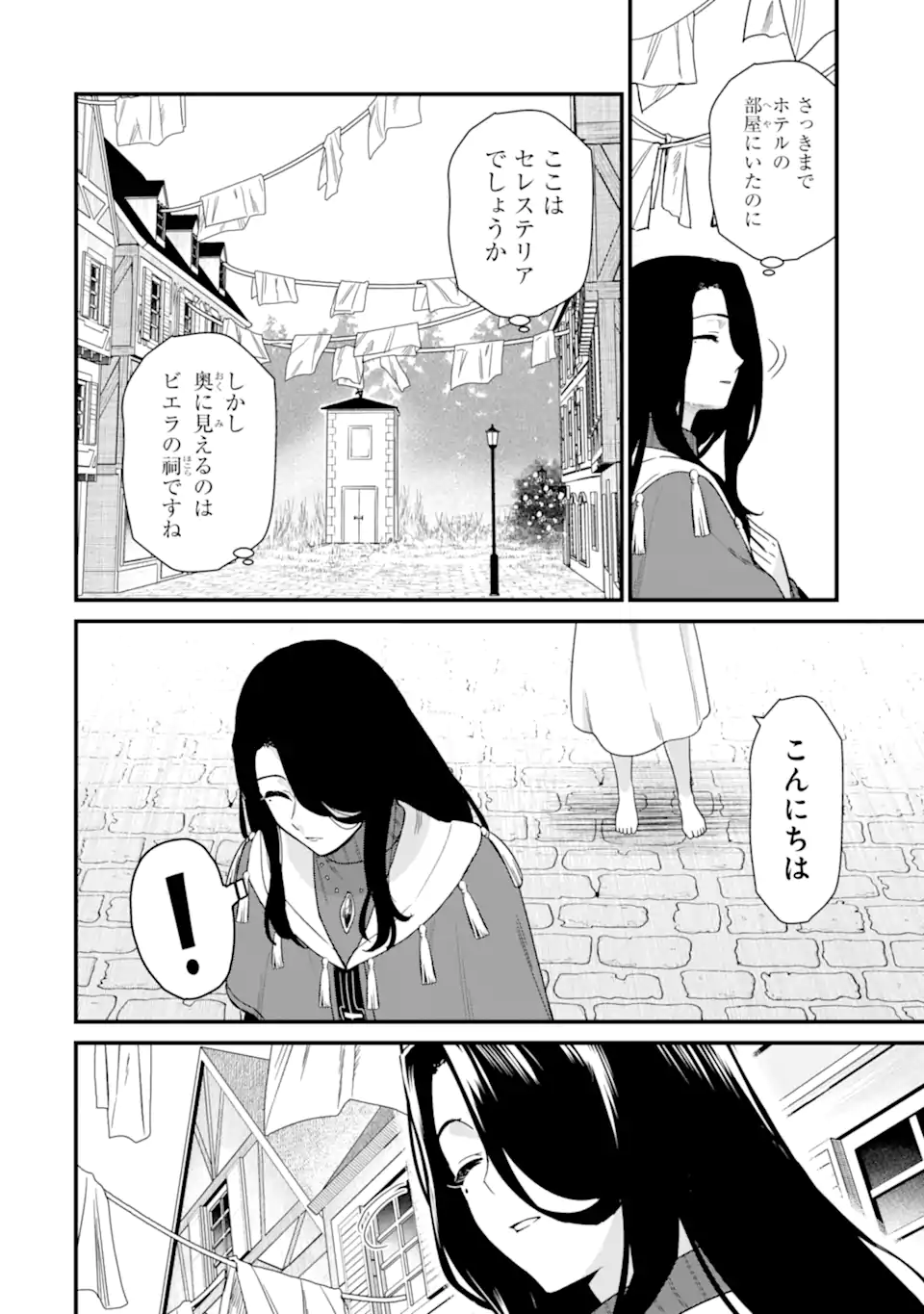 魔女の旅々 第22.1話 - Page 2