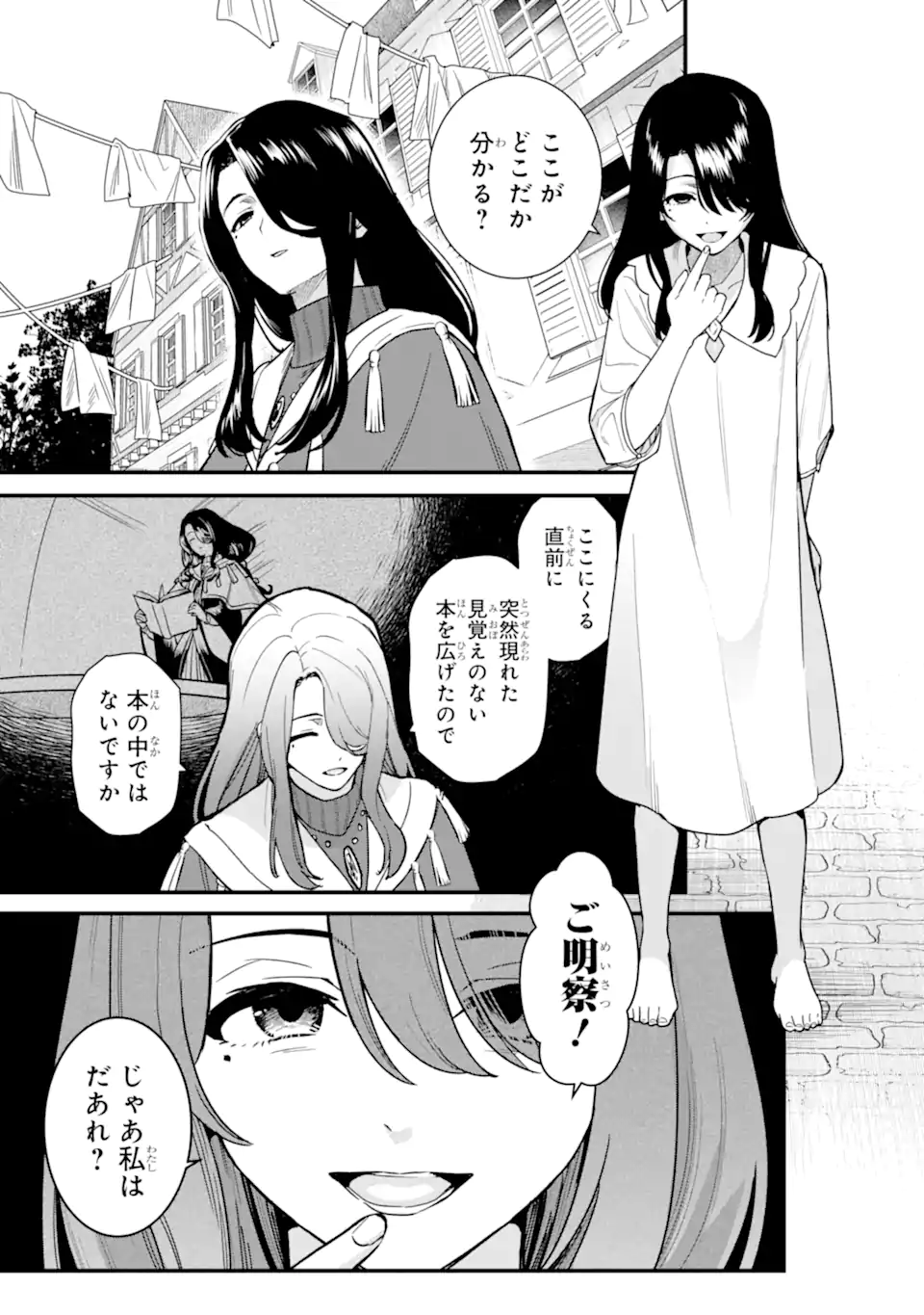 魔女の旅々 第22.1話 - Page 3