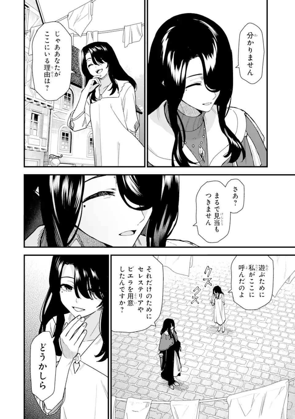 魔女の旅々 第22.1話 - Page 4