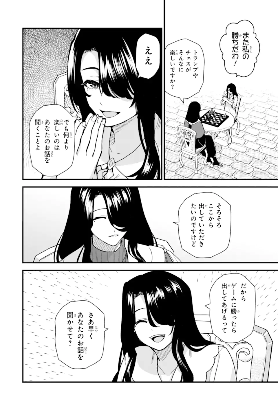 魔女の旅々 第22.1話 - Page 6