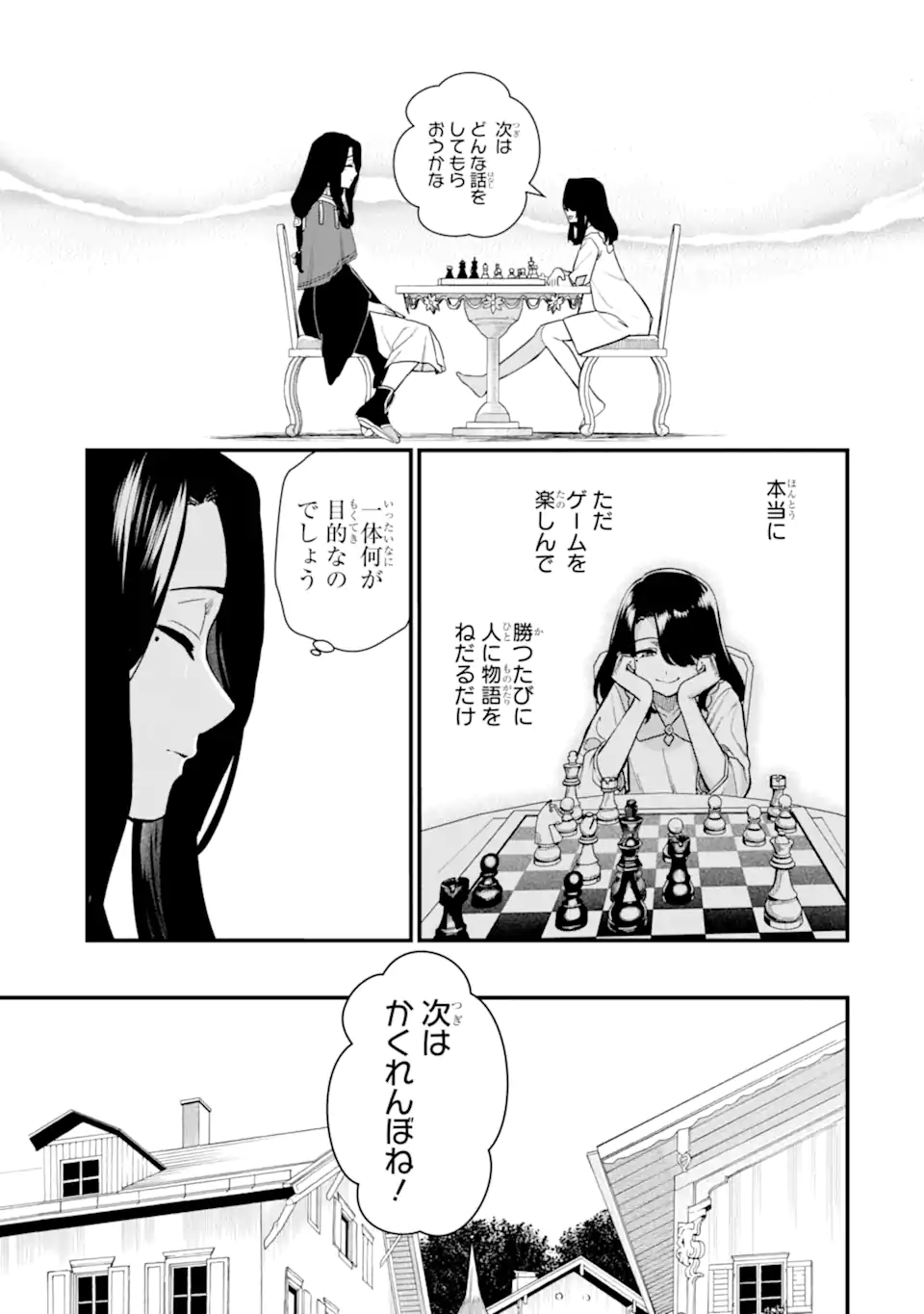 魔女の旅々 第22.1話 - Page 7