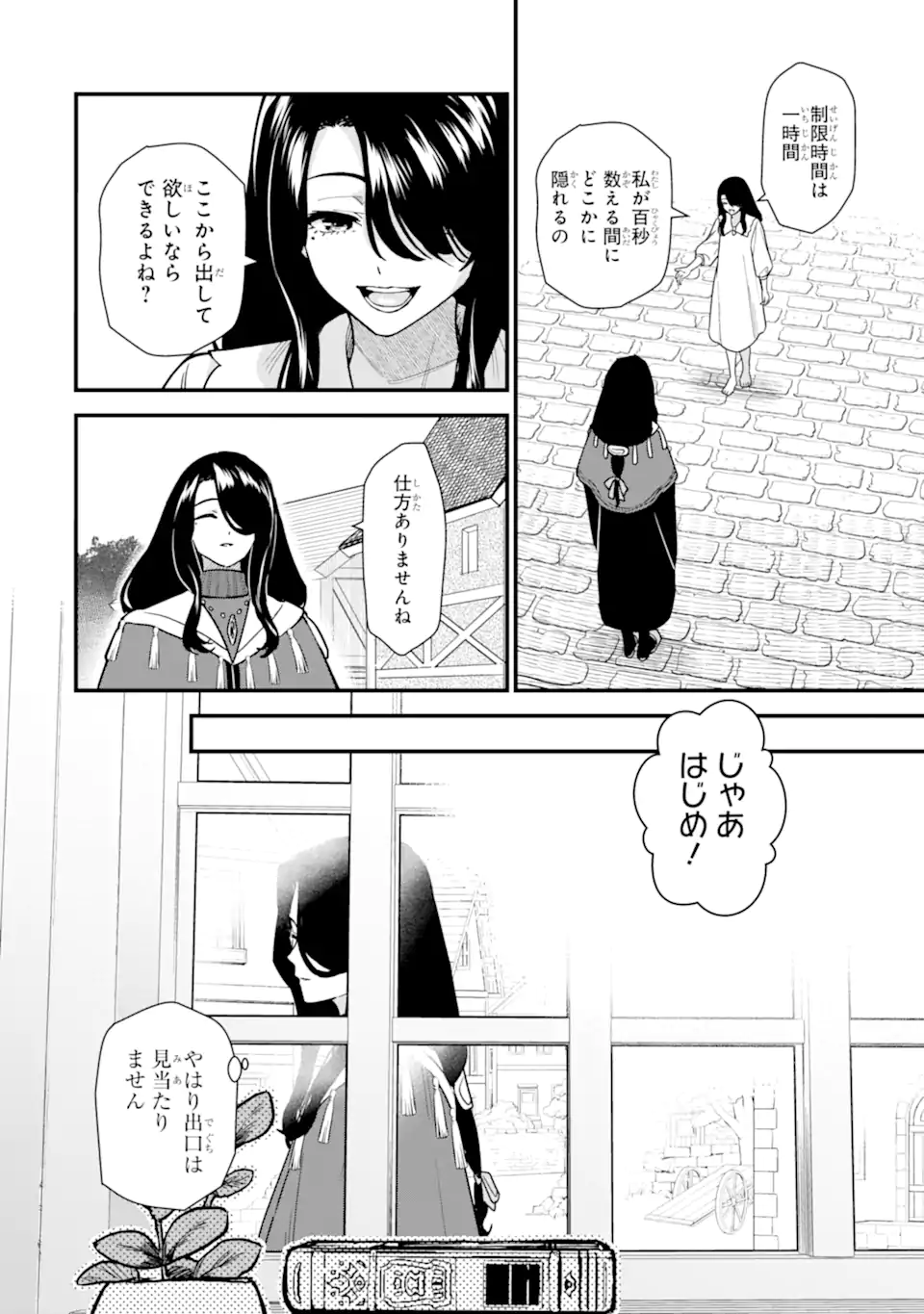 魔女の旅々 第22.1話 - Page 8