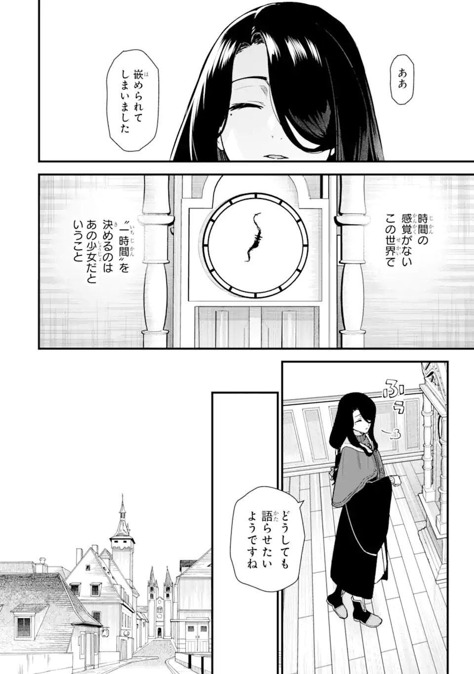 魔女の旅々 第22.1話 - Page 10