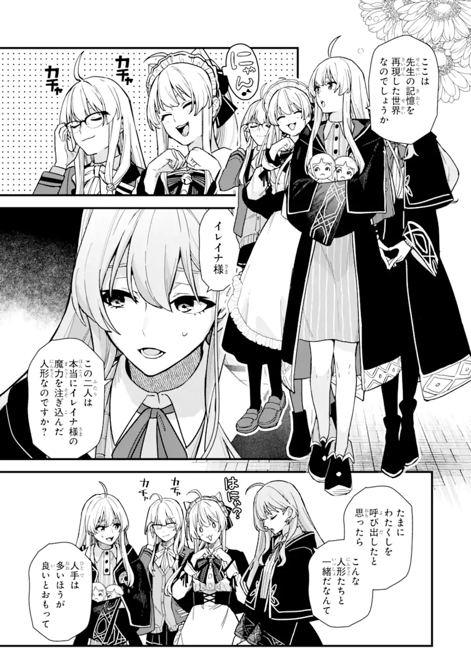 魔女の旅々 第22.2話 - Page 1