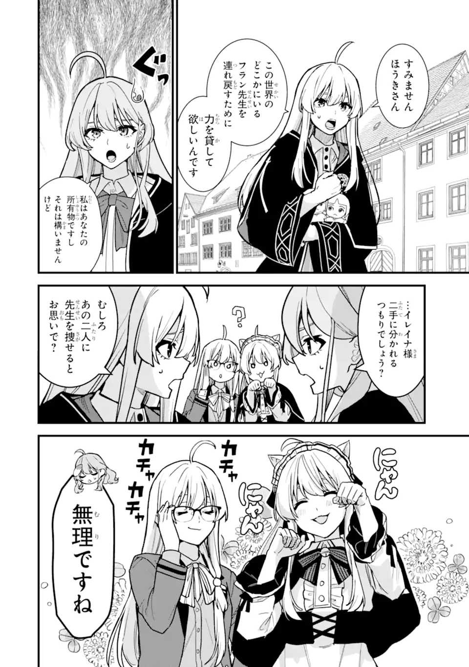 魔女の旅々 第22.2話 - Page 2