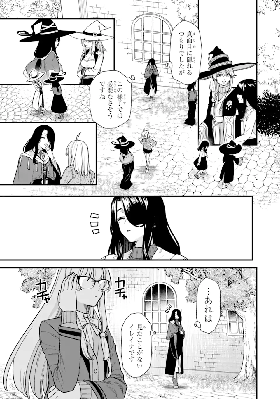 魔女の旅々 第22.2話 - Page 11