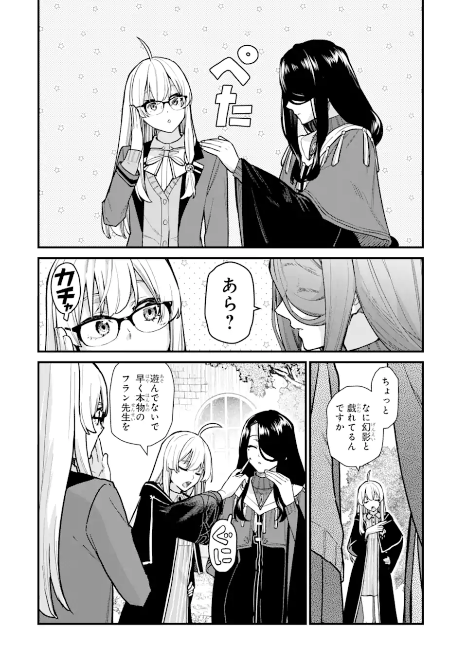 魔女の旅々 第22.2話 - Page 12