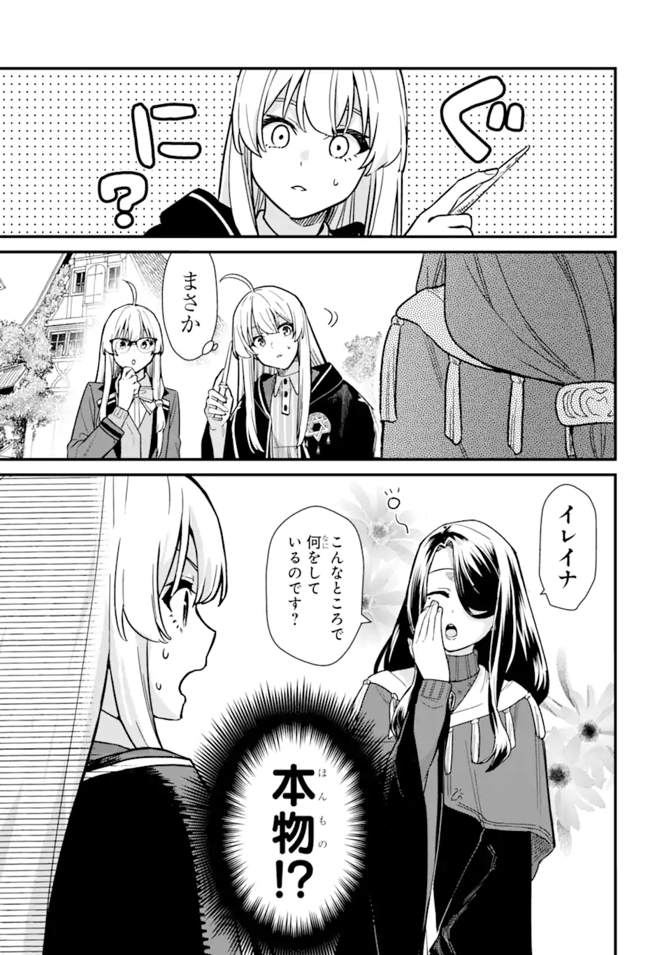 魔女の旅々 第22.2話 - Page 13