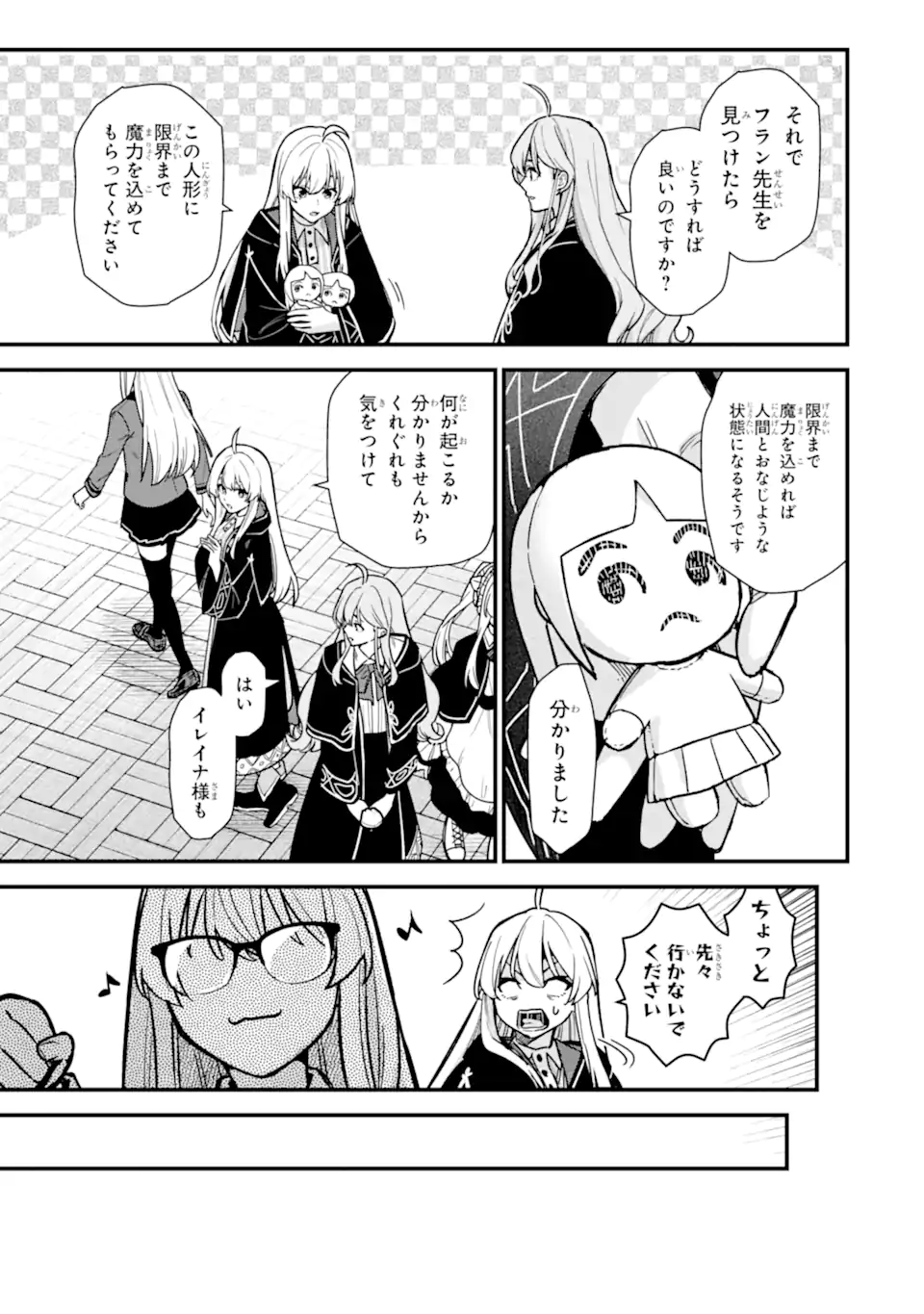 魔女の旅々 第22.2話 - Page 3