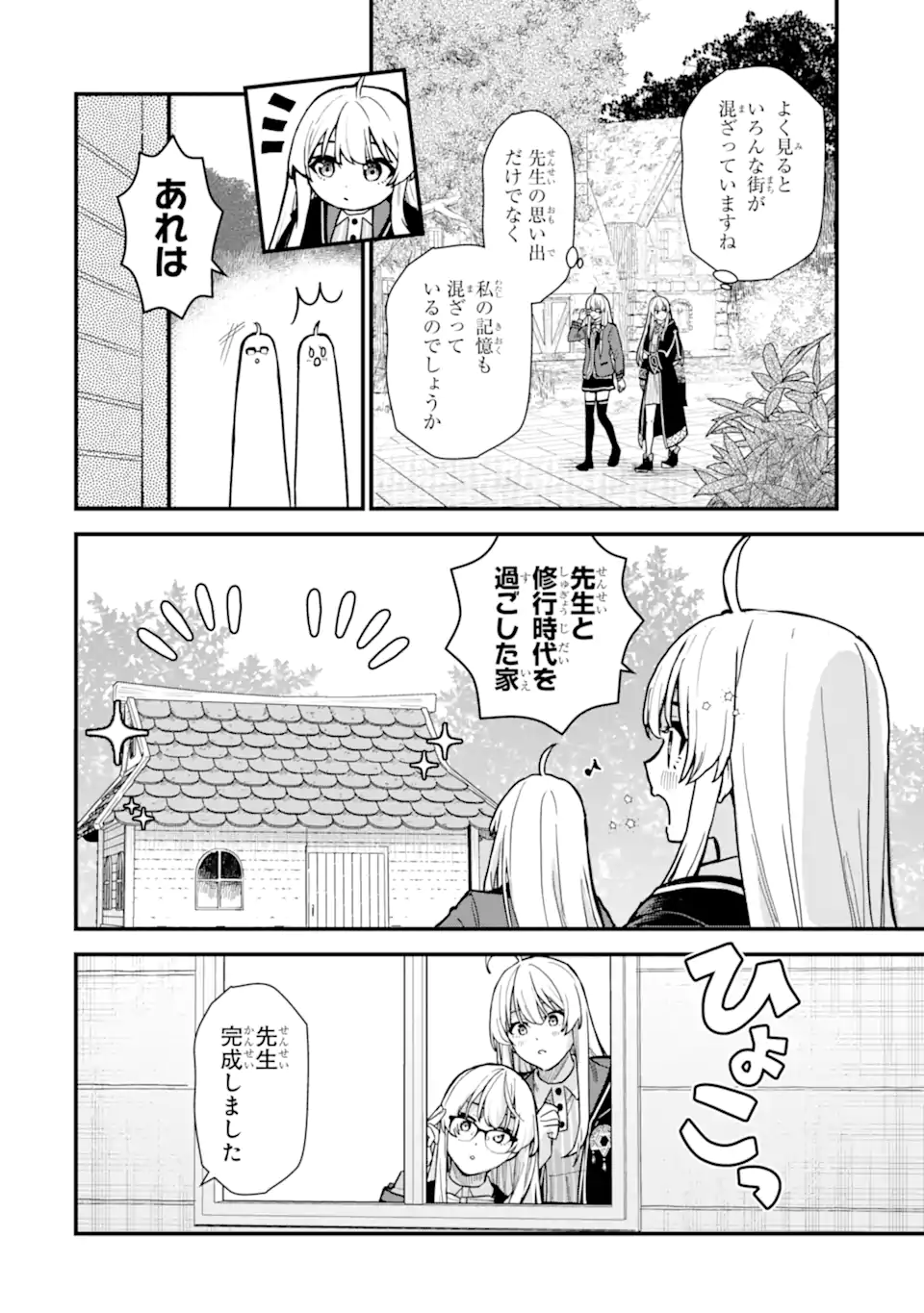 魔女の旅々 第22.2話 - Page 4