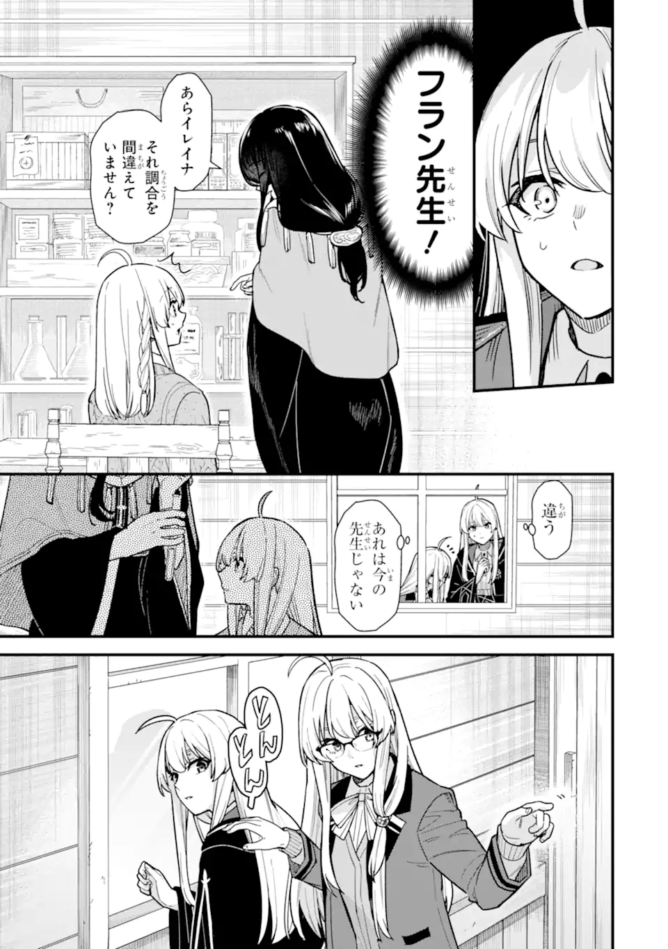 魔女の旅々 第22.2話 - Page 5