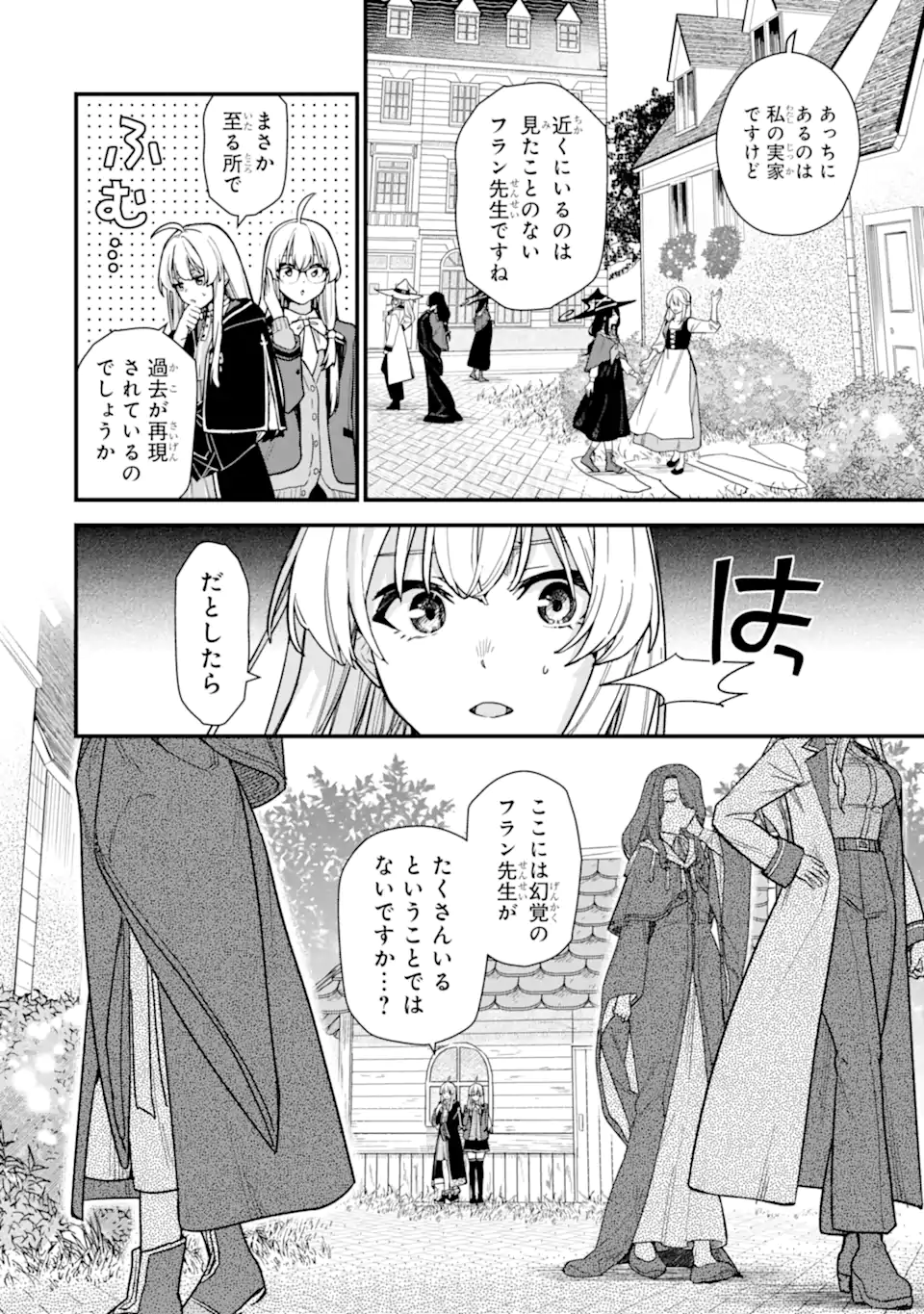 魔女の旅々 第22.2話 - Page 6