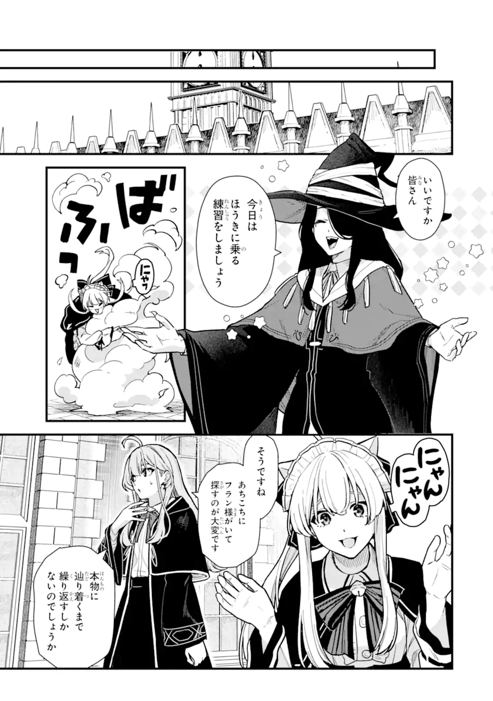 魔女の旅々 第22.2話 - Page 7