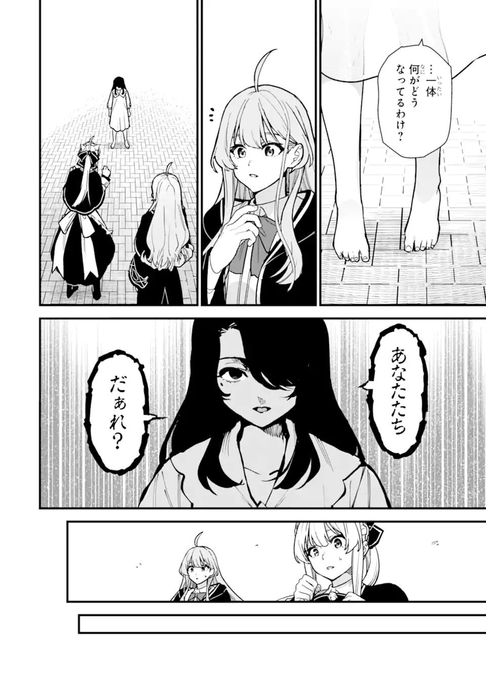 魔女の旅々 第22.2話 - Page 8