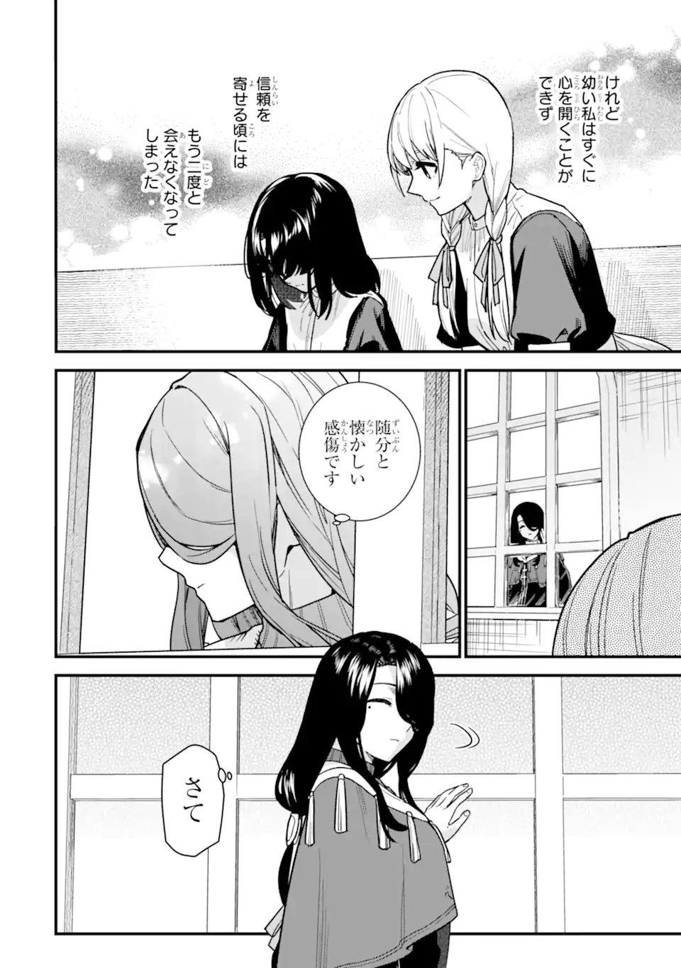 魔女の旅々 第22.2話 - Page 10